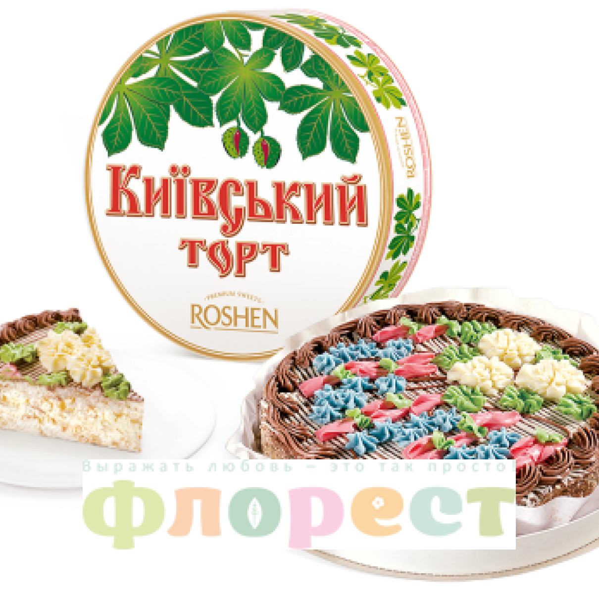 Торт "Рошен" Київський 0,850 кг